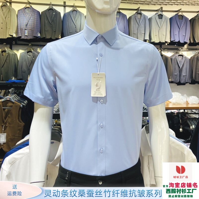速发高货蓝色衬衫男短袖高端桑蚕丝竹纤维抗皱弹力面试物业保险单