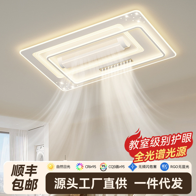 客厅主灯现代简约无叶风扇吸顶灯2025年新款卧室主灯全屋智能灯具
