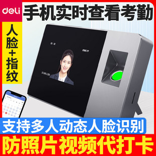 指纹打卡机 得力D5F人脸识别考勤机员工上班签到多人刷脸云考勤机