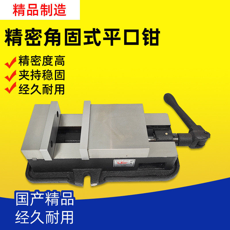 台湾辁丰角固式精密平口钳重型铣床CNC机用虎钳4/5/6/8/10寸台钳