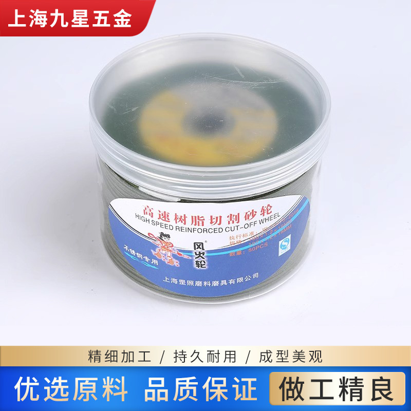 风火轮切割片砂轮角磨机切割不锈钢专用高速树脂切割砂轮快速切割