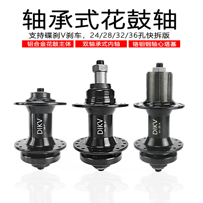 适用美利达山地自行车花鼓轴承捷安特自行车轮轴轮毂轴心卡旋式轮