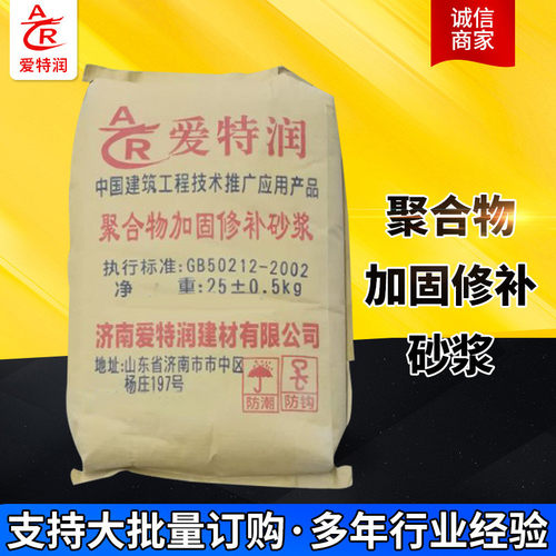 定制混凝土建筑蜂窝麻面破损地面砂浆修补裂缝聚合物加固修补砂浆