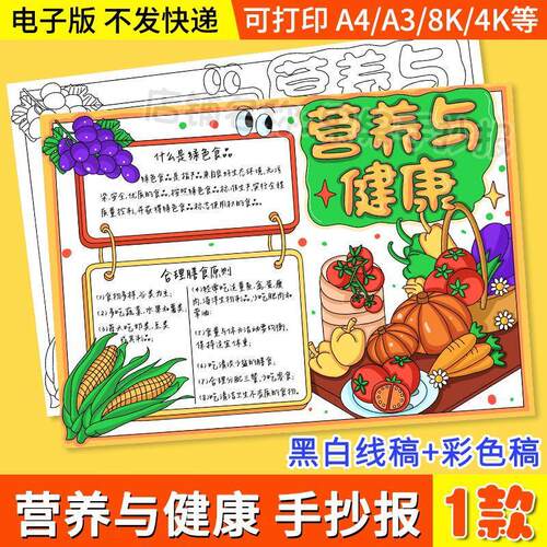 手抄报电子版营养与健康小学生饮食安全食品卫生绘画儿童画线稿a4