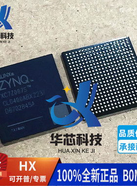 XC7Z007S-1CLG400C 封装BGA 400 可编程逻辑芯片 一站式BOM配单