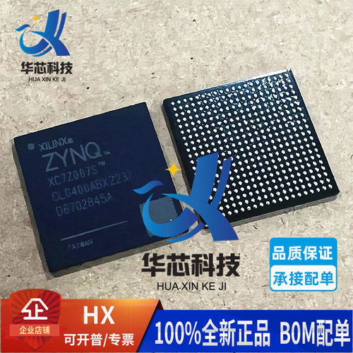 XC7Z007S-1CLG400C 封装BGA 400 可编程逻辑芯片 一站式BOM配单