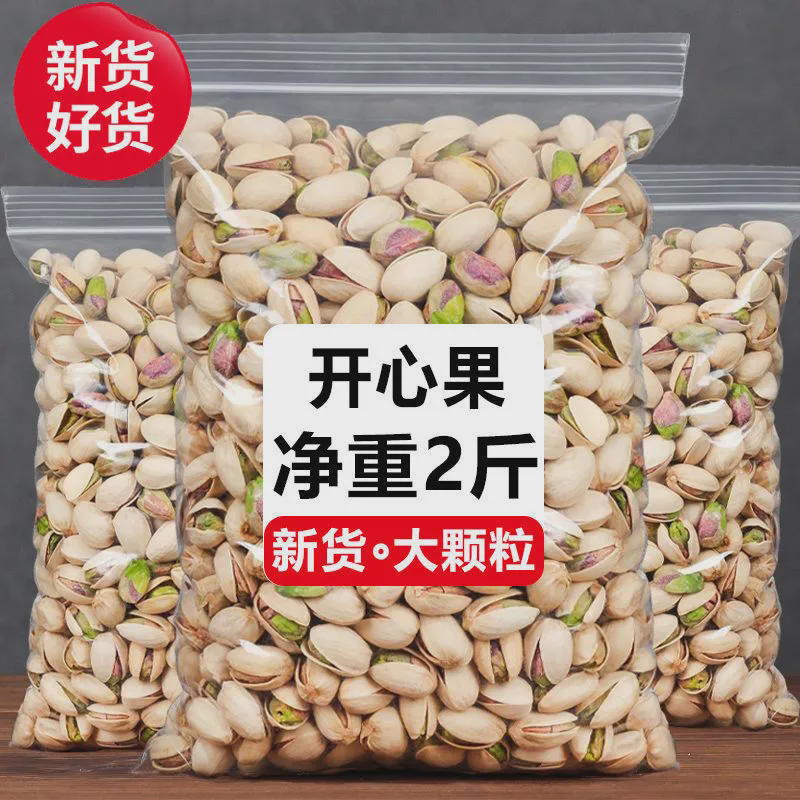 新货开心果2024新货500g原色坚果含包装干果坚果休闲零食一整箱