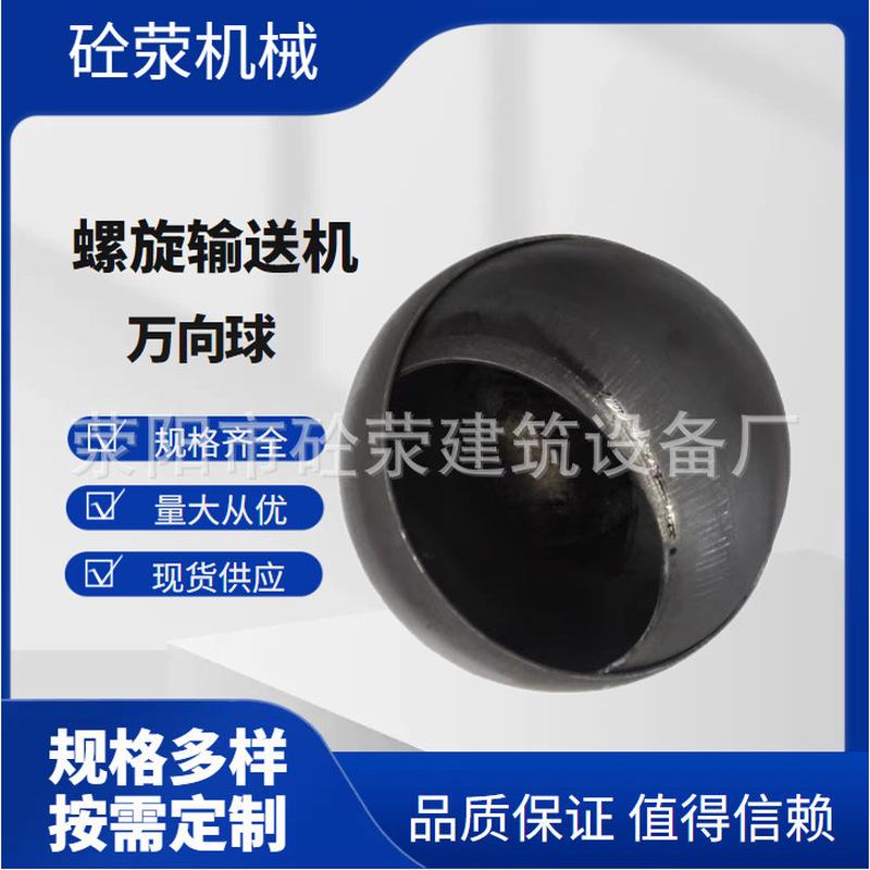 万向球螺旋输送机配件进料口接头混凝土搅拌站配件转向球