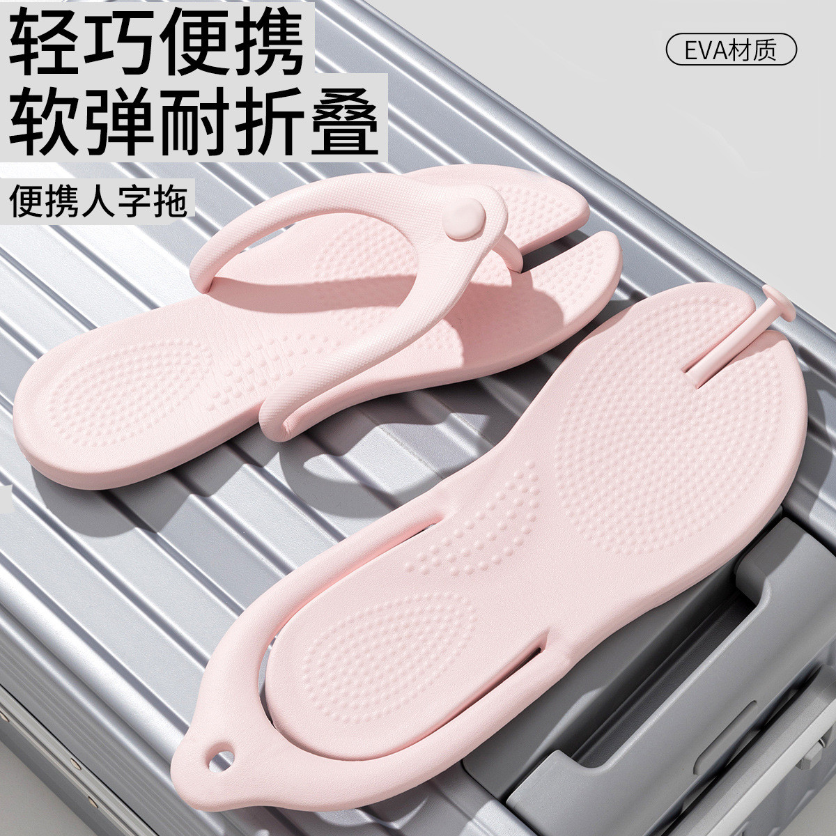 EVA旅行便携式折叠拖鞋男女旅行出差专用浴室洗澡沙滩防滑人字拖