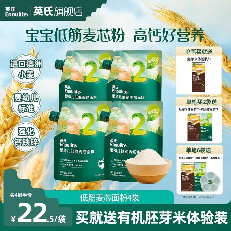 速发英氏婴儿低筋面粉宝宝辅食芯粉4袋 麦蛋糕烘培松饼粉500g