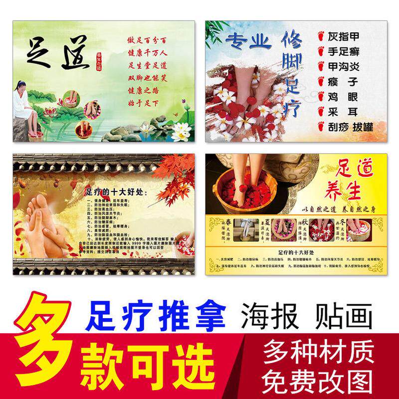 足疗推拿按摩浴足泡脚修脚沐足中心中医保健穴位拨罐养生馆广告画