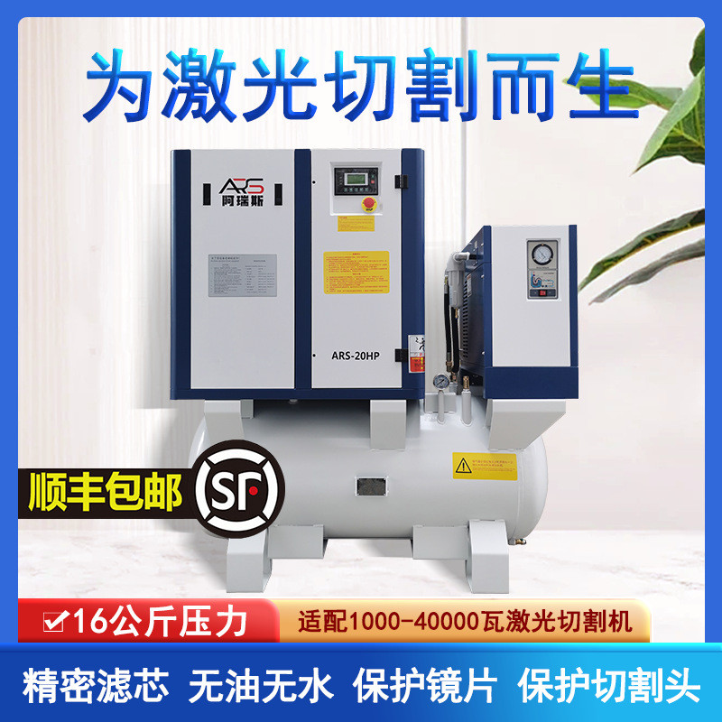 阿瑞斯激光切割专用螺杆式空压机静音15kw22kw16kg永磁高压一体机