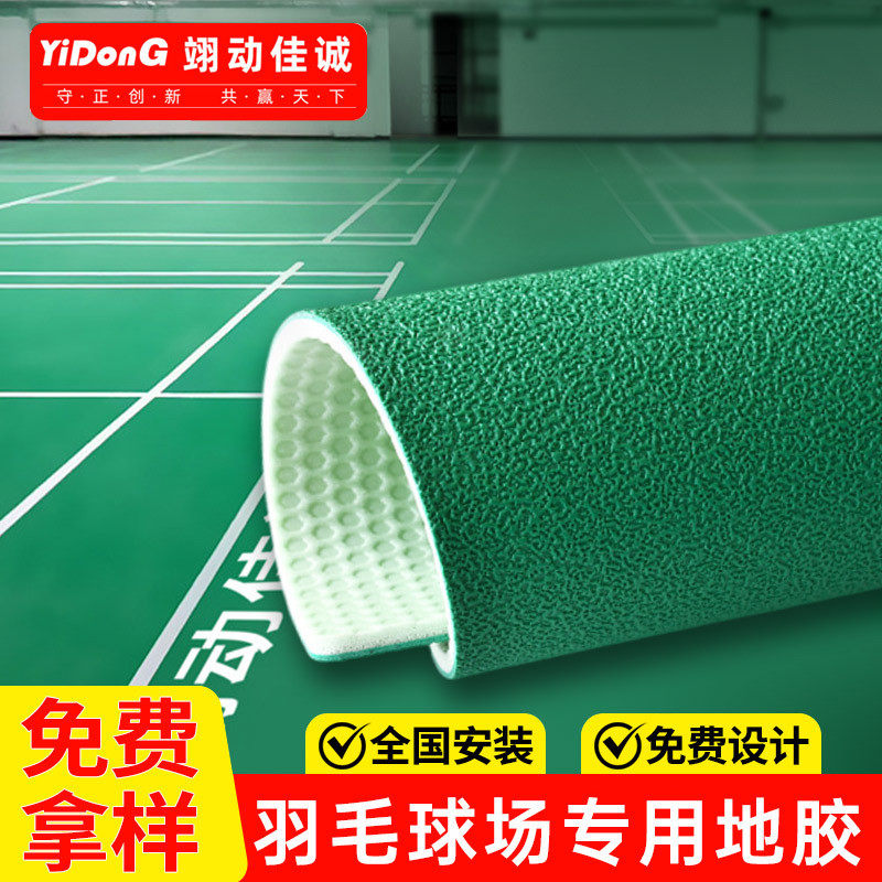 羽毛球场地胶室内外pvc地胶垫加厚羽毛球馆地板收卷羽毛球馆地胶,家装主材,PVC地板,淘宝优惠券,粉丝福利购,淘宝优惠卷
