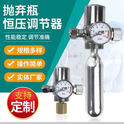 33g二氧化碳16g抛弃瓶恒压阀调节阀迷你CO2减压阀