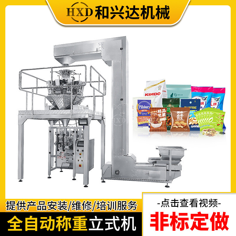 全自动称重计量颗粒大立式包装机膨化食品装袋机虾条薯片包装机