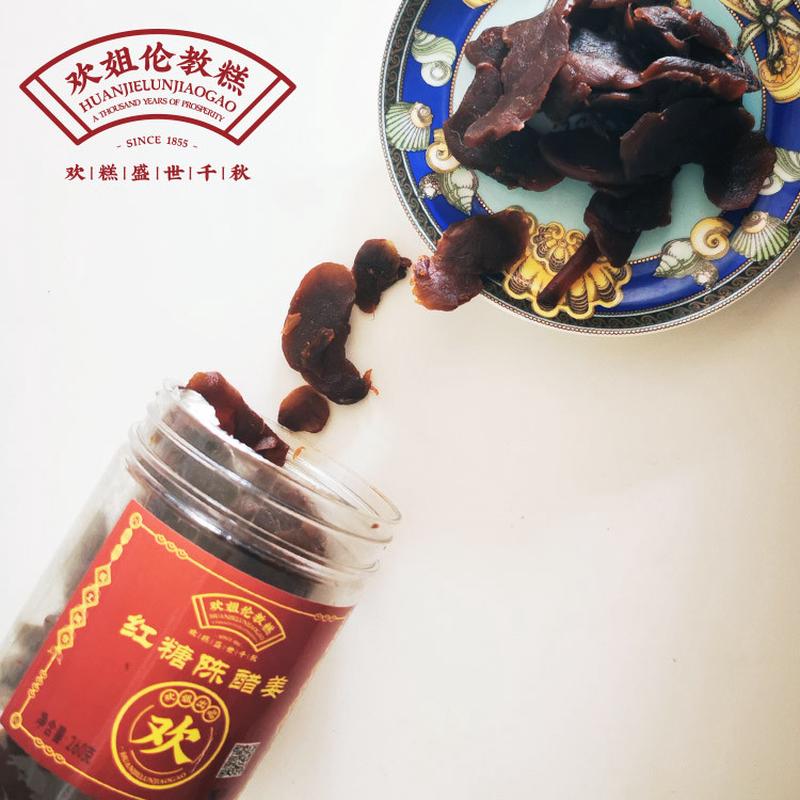 欢姐伦教糕特产顺德美食红糖陈醋姜姨妈老生姜果脯瓜干坚果水果干