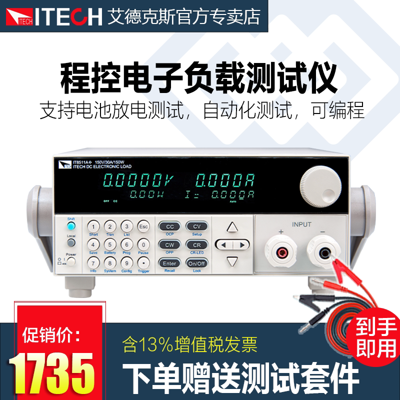 ITECH艾德克斯直流电子负载测试仪IT8511A+编程8512A/13C/10/12B