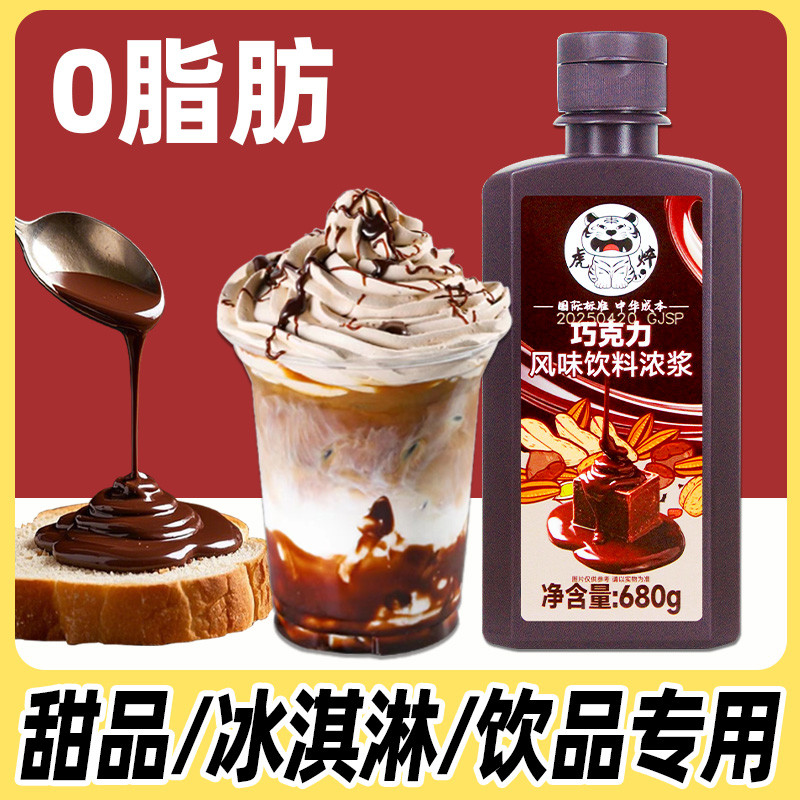新货巧克力酱咖啡专用奶茶店淋面家用商用抹面包黑巧克力烘焙糖浆