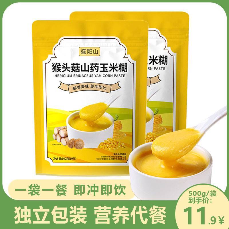 速发猴头菇山药阳山盛玉米糊米稀袋装即食冲饮粗粮早餐粥速食