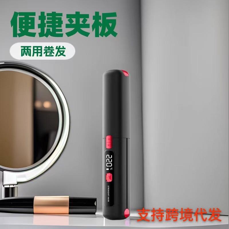 跨境新款亚马逊爆款直卷两用卷发棒便捷式无线夹板USB充电款旅行