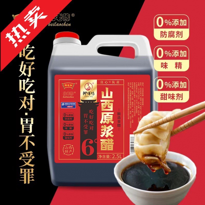 新货山西陈醋2.5L原浆醋纯粮酿造6度陈醋家用食用凉拌醋饺子醋