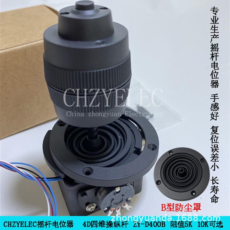 CHZYELEC摇杆控制杆四轴四维摇杆电位器ZY-D400B-R25KΩ电阻