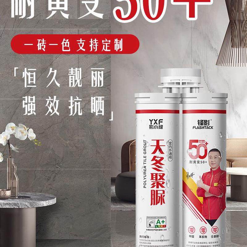 锋地砖砖调性水一定制美缝剂聚脲环氧彩砂影瓷砖色色勾缝填缝剂一