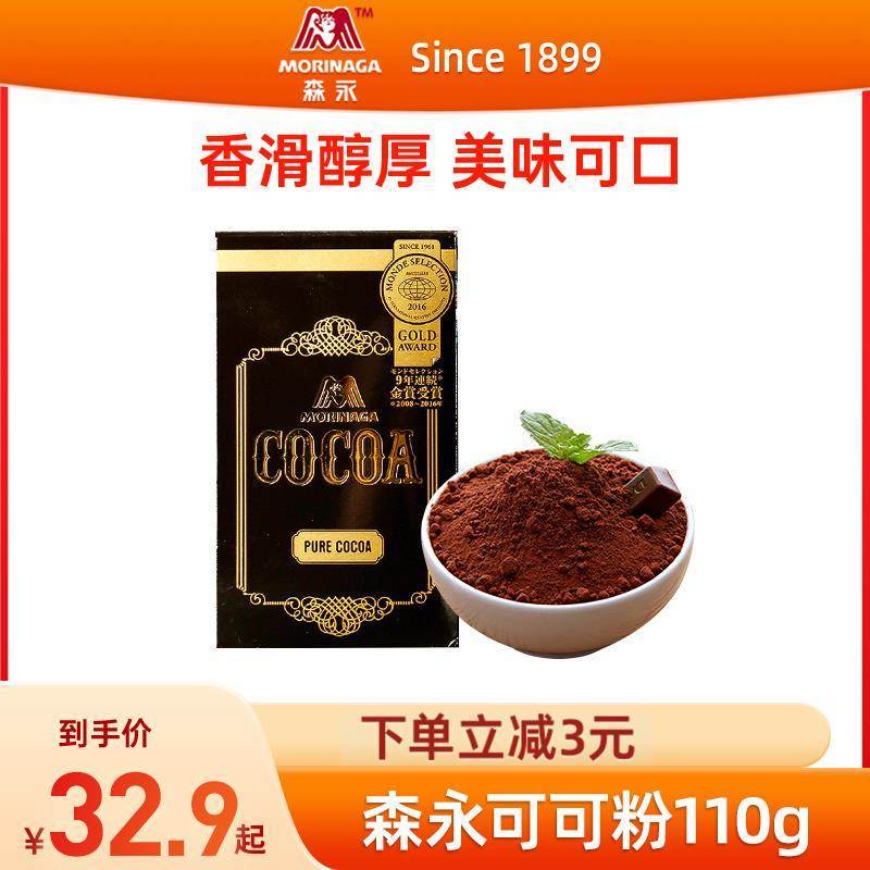 速发森永原料冲饮纯可可粉脏脏包烘焙蛋糕进口巧克力冲饮品