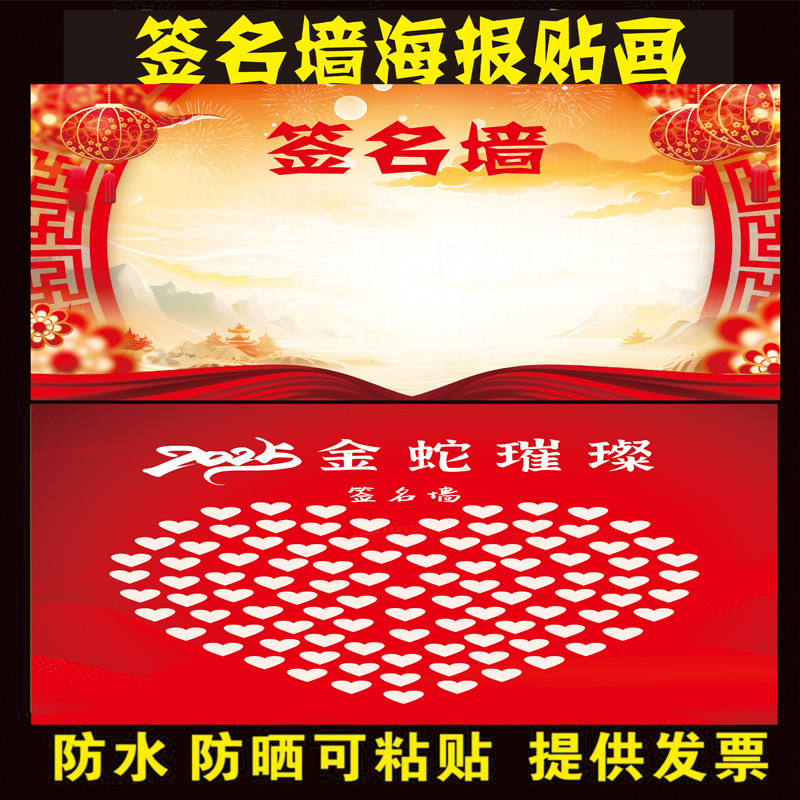 2025年企业学校年会签名墙写真贴纸许愿墙许愿树心愿树签名墙贴画