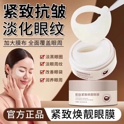 去眼膜贴淡化黑眼圈消抗衰眼袋皱纹细纹眼贴提拉紧致去除神器正品