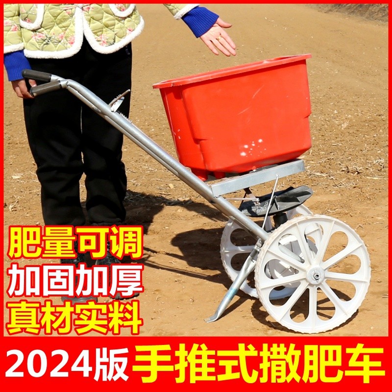 施肥神器农用撒肥料车播撒机追肥器新款洒肥撒化肥机手推式撒肥机