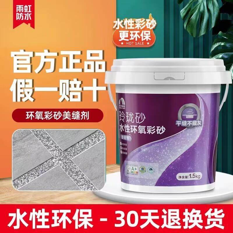 水性环氧彩砂防水美缝剂地砖瓷砖专用填缝剂满送施工工具,基础建材,勾缝剂,淘宝优惠券,粉丝福利购,淘宝优惠卷