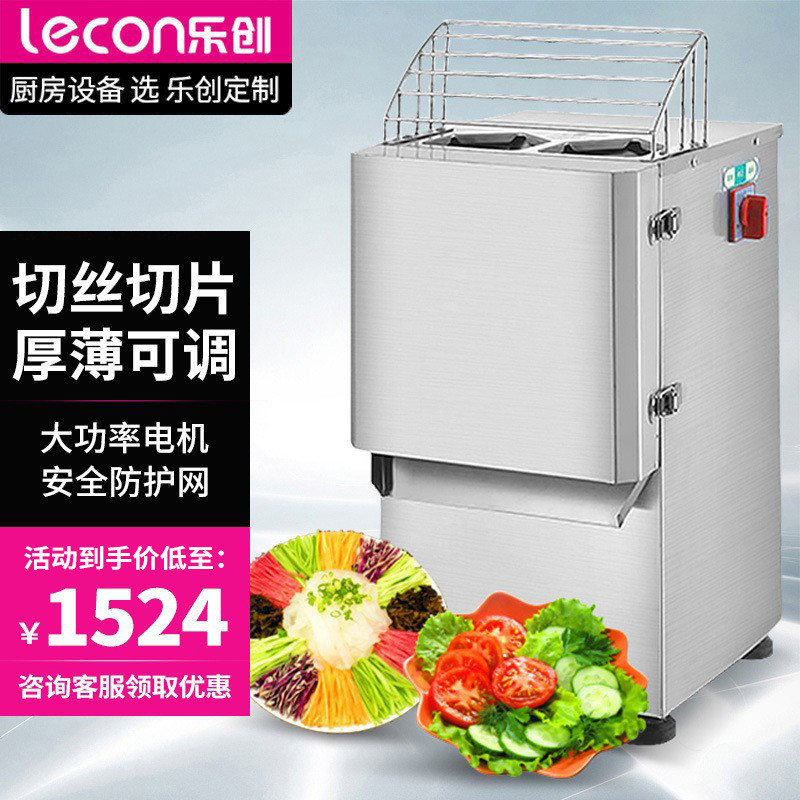 乐创电动切片机切丝机商用全自动切菜机商用切菜机蔬菜萝卜切肉机