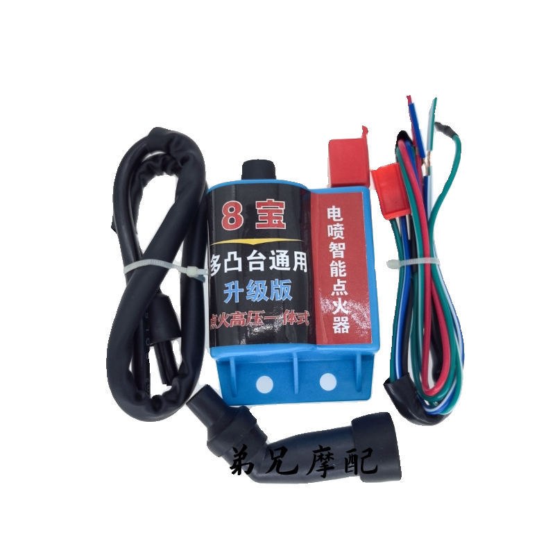 摩托车改装点火器电喷改装化油器智能点火装置一体式高压包