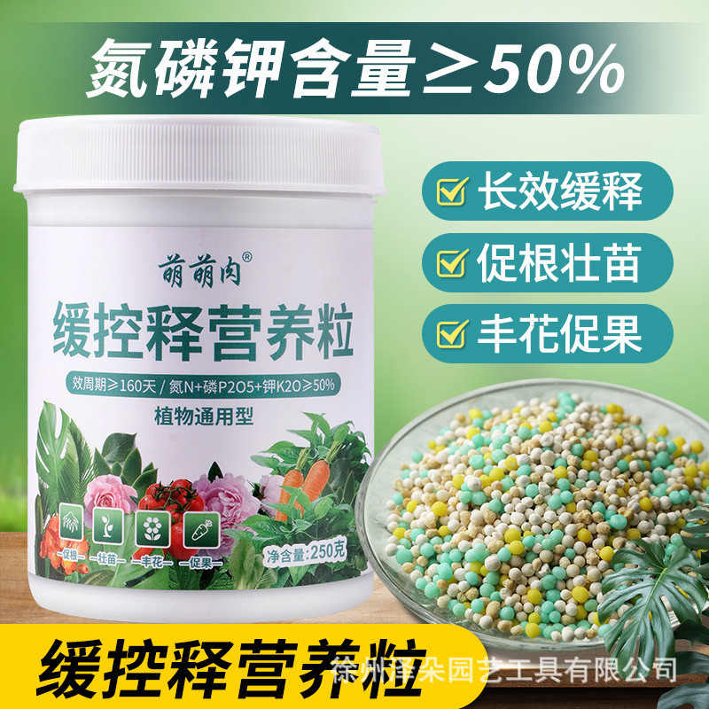 缓控释营养粒通用型瓜果蔬菜专用富含氮磷钾家用种植果树绿植现货