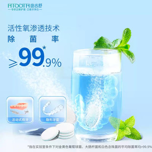 皓齿舒正畸保持器泡腾清洁片牙齿矫正隐形牙套除菌清洗液