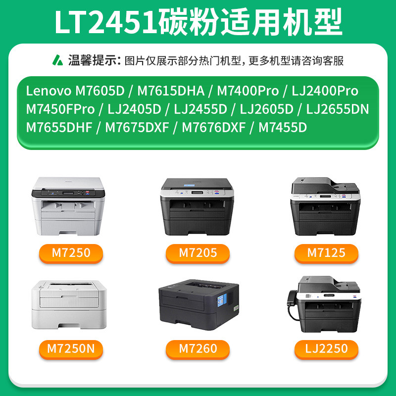 才进适用联想M7400碳粉M7450F LJ2400L墨粉M7650DNF LT2441打印机