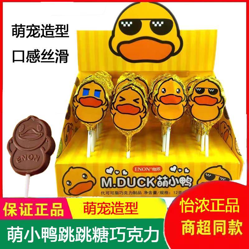 速发怡浓棒棒糖萌小鸭萌小鹅萌宠牛奶巧克力跳跳糖儿童休闲零食礼