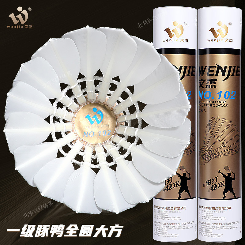 文杰102羽毛球耐打王飞行稳定专业球馆中高阶训练比赛用球12只装