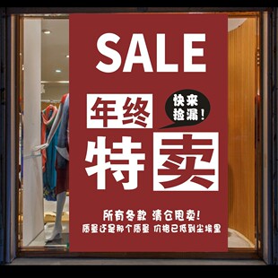 清仓大甩卖广告纸全场换季冬季末服装童装店清仓海报广告墙贴定制