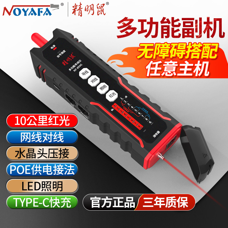 精明鼠寻线仪网络测试仪巡线测线仪网线检测器接收器副机NF-859G