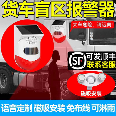 大货车右边盲区报警器挖机叉车倒车雷达系统无线免打孔语音提示器