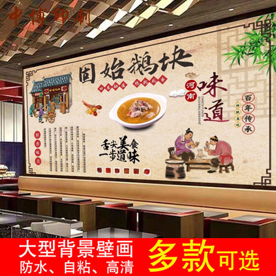 复古固始鹅块室内防水背胶贴画老鹅汤烧鹅广告海报贴纸背景装饰画