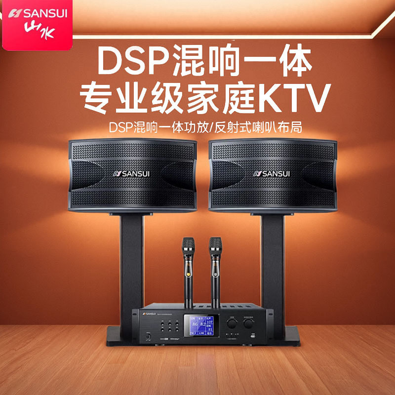 山水KF5家庭KTV音响影院全套家用卡拉OK点歌机K歌设备套装大音箱