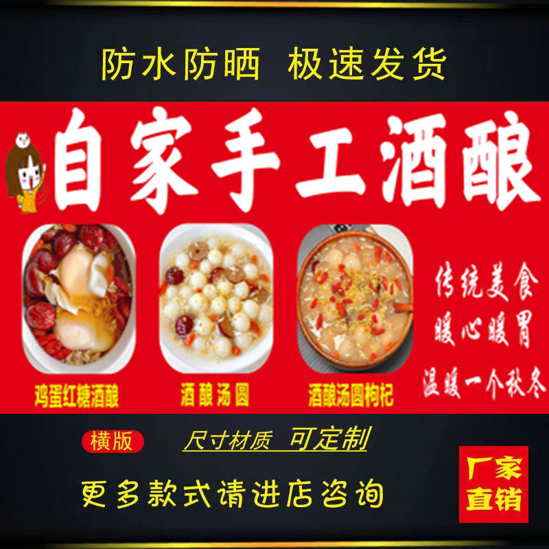 手工酒酿高清海报贴画海报地摊夜市海报广告贴画贴纸宣传喷绘布