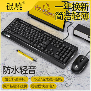 有线笔记本台式 银雕V1键盘鼠标套装 USB办公电脑配件私模跨境批发