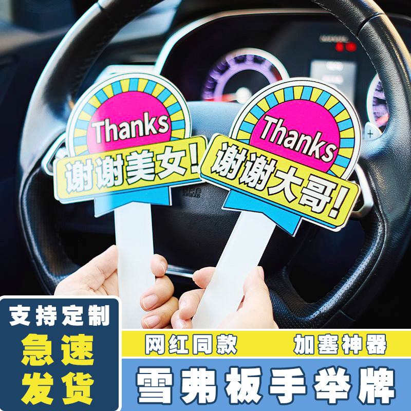 文明加塞神器谢谢大哥开车礼让牌会不会开车手牌大哥让让我插队牌