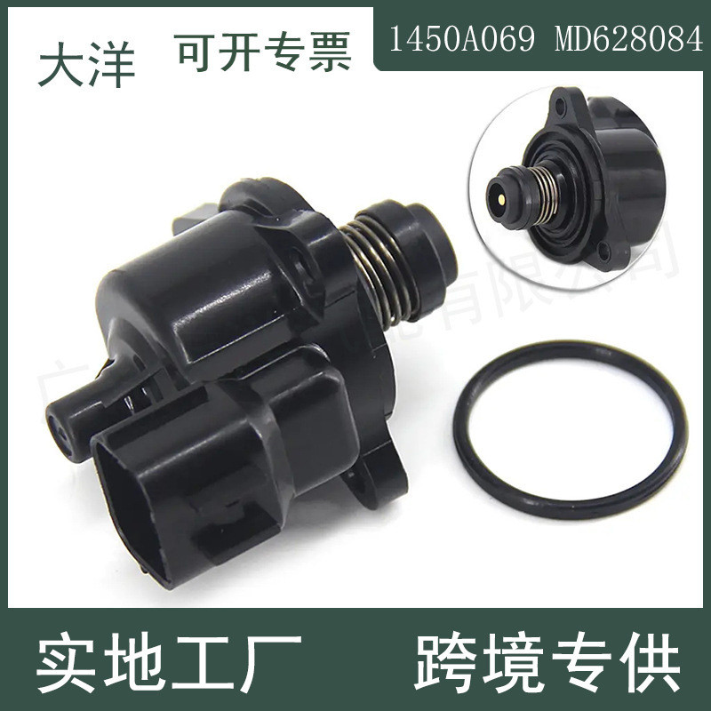 1450A069MD628084怠速空气控制阀适用三菱LIONCELLANCER2.0l