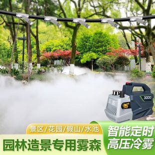 雾森系统人造雾设备园林景观高压造雾机户外降温除尘加湿冷雾主机