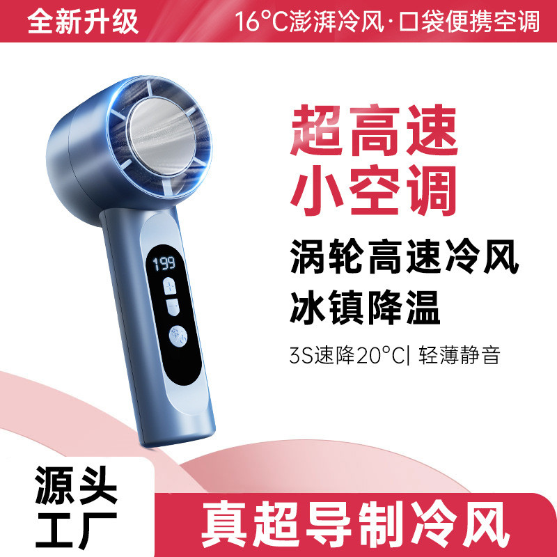 迷你手持冰敷风扇户外旅行露营便携随身充电学生宿舍礼品小风扇